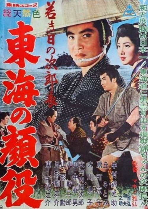 Jirochoâs Days of Youth: Boss of the Tokai Region