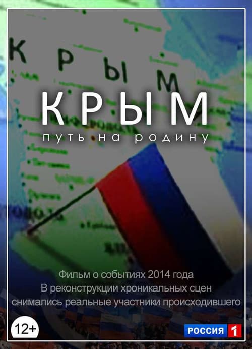 Crimea. The Way Home