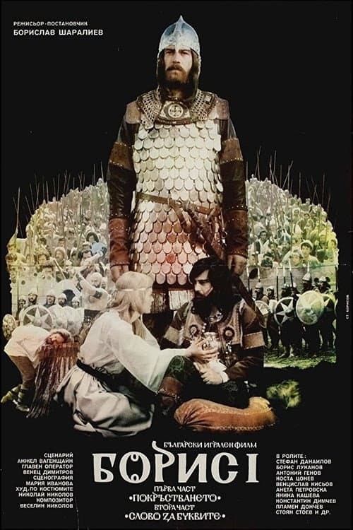 Boris I: Part 1 β The Baptizing