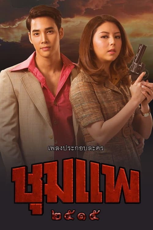 Chum Phae