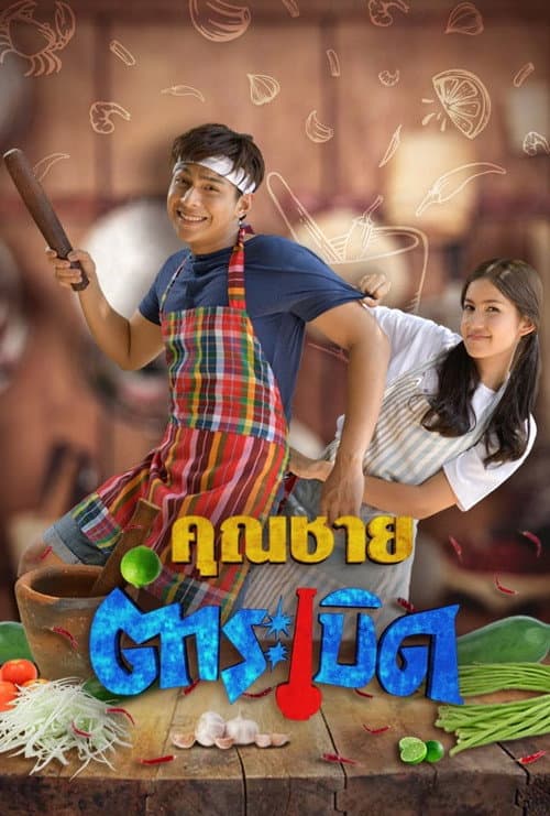 Khun Chai Tum Raberd