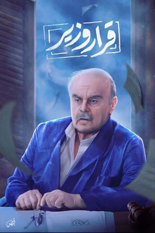 Qarar Wazir
